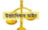 বরিশাল হিজলায় পিতার সম্পত্তি থেকে বঞ্চিত জান্নাত