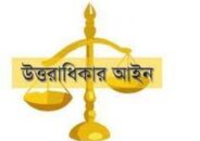 বরিশাল হিজলায় পিতার সম্পত্তি থেকে বঞ্চিত জান্নাত