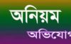 বরিশালের হিজলায় টিসিবির পণ্য বিতরনের অনিয়মের অভিযোগ