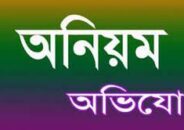 বরিশালের হিজলায় টিসিবির পণ্য বিতরনের অনিয়মের অভিযোগ