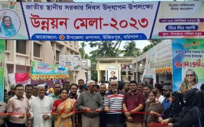 বরিশাল উজিরপুরে   তিন দিনব্যাপী  উন্নয়ন মেলার উদ্বোধন করেন -এমপি শাহে আলম