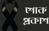 বরিশাল প্রেসক্লাবের সাধারণ সম্পাদকে মায়ের মৃত্যুতে উজিরপুর সাংবাদিক ইউনিয়নের শোক প্রকাশ