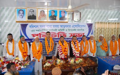 বরিশাল মৎস্য আড়ৎদার এসোসিয়েশনের নবগিঠত কমিটিরর পরিচিতি সভা অনুষ্ঠিত