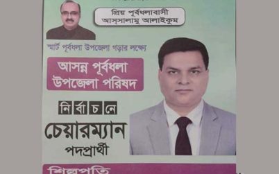 উপজেলা নির্বাচন বিএনপির সাবেক নেতাকে সমর্থন দিলেন আ.লীগের এমপি