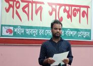 মুলাদীতে ভাবির মামলা আর মিথ্যা প্রপাগান্ডায় জিম্মি দেবররা সংবাদ সম্মেলন করে প্রতিকার চাইলেন ভুক্তভোগী পরিবার
