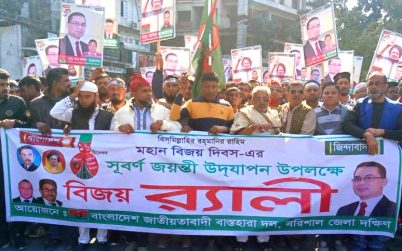 নানান কর্মসূচির মাধ্যমে বাস্তুহারা দলের বরিশাল জেলা দক্ষিণ এর উদ্যোগে বিজয় র‍্যালী