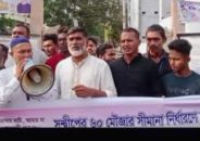 সন্দ্বীপের সীমানা নির্ধারণের দাবিতে মানববন্ধন