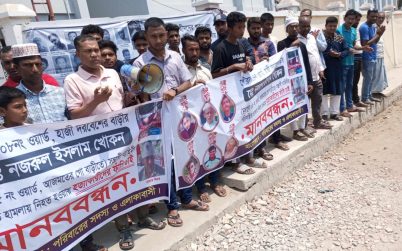 চট্টগ্রাম জেলার সন্দ্বীপ উপজেলায় খোকন হত্যার অভিযুক্তদের ফাঁসির দাবিতে মানববন্ধন