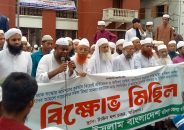 নারী সংস্কার কমিশন বিলুপ্তির দাবিতে হেফাজতে ইসলামের বিক্ষোভ