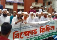 নারী সংস্কার কমিশন বিলুপ্তির দাবিতে হেফাজতে ইসলামের বিক্ষোভ