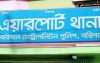 বরিশালে শ্বাসরোধে যুবককে হত্যার অভিযোগে গ্রেফতার ২