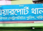 বরিশালে শ্বাসরোধে যুবককে হত্যার অভিযোগে গ্রেফতার ২