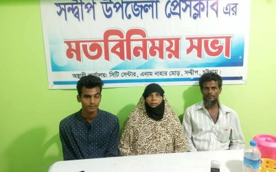 চট্টগ্রামের সন্দ্বীপে ফেসবুক পোস্ট শেয়ার কে কেন্দ্র করে হামলার অভিযোগ প্রতিবাদে সংবাদ সম্মেলন