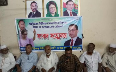 চট্টগ্রাম জেলার সন্দ্বীপ উপজেলার মাইটভাঙ্গা ইউনিয়ন বিএনপির ‘ বিরুদ্ধে মিথ্যা অপপ্রচারের প্রেক্ষিতে সংবাদ সম্মেলন
