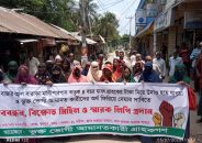 চট্টগ্রাম এর সন্দ্বীপে সমবায় সমিতির টাকা ফেরতের দাবিতে মানববন্ধন বিক্ষোভ ও স্মারকলিপি প্রদান