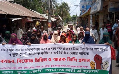 চট্টগ্রাম এর সন্দ্বীপে সমবায় সমিতির টাকা ফেরতের দাবিতে মানববন্ধন বিক্ষোভ ও স্মারকলিপি প্রদান