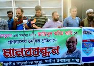 চট্টগ্রাম প্রেসক্লাবের সদস্য সচিব জাহিদুল করিম কচিকে প্রাণনাশের হুমকির প্রতিবাদে সন্দ্বীপে মানববন্ধন