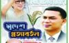 ৬ মে বিএনপির  চেয়ারপার্সন  বেগম খালেদা জিয়ার প্রত্যাবর্তন  উপলক্ষে শুভেচ্ছা ও অভিনন্দন জানায় বাংলাদেশ জাতীয়তাবাদী  কৃষকদল কেন্দ্রীয় সংসদের সহ-সাধারন সম্পাদক ও সাংগঠনিক সম্পাদক ( বরিশাল বিভাগের দায়িত্বপ্রাপ্ত ) লায়ন আকতার হোসেন সেন্টু।