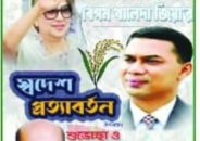৬ মে বিএনপির  চেয়ারপার্সন  বেগম খালেদা জিয়ার প্রত্যাবর্তন  উপলক্ষে শুভেচ্ছা ও অভিনন্দন জানায় বাংলাদেশ জাতীয়তাবাদী  কৃষকদল কেন্দ্রীয় সংসদের সহ-সাধারন সম্পাদক ও সাংগঠনিক সম্পাদক ( বরিশাল বিভাগের দায়িত্বপ্রাপ্ত ) লায়ন আকতার হোসেন সেন্টু।