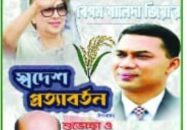 ৬ মে বিএনপির  চেয়ারপার্সন  বেগম খালেদা জিয়ার প্রত্যাবর্তন  উপলক্ষে শুভেচ্ছা ও অভিনন্দন জানায় বাংলাদেশ জাতীয়তাবাদী  কৃষকদল কেন্দ্রীয় সংসদের সহ-সাধারন সম্পাদক ও সাংগঠনিক সম্পাদক ( বরিশাল বিভাগের দায়িত্বপ্রাপ্ত ) লায়ন আকতার হোসেন সেন্টু।