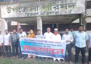 হিজলায় কৃষি কর্মকর্তার উপর হামলার প্রতিবাদে মানববন্ধন