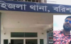হিজলা থানা ঘুষের কারখানা -টাকা না পেলে মামলা