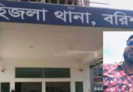 হিজলা থানা ঘুষের কারখানা -টাকা না পেলে মামলা