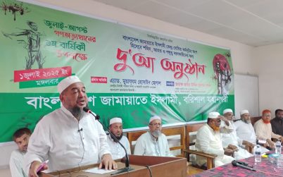 বরিশাল মহানগর জামায়াতের  উদ্যোগে সমাবেশে জনগণের ওপর জুলুমতন্ত্র হতে দেয়া হবে না : হেলাল