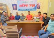 সন্দ্বীপ উপজেলায় জাতীয় সাংবাদিক সংস্থা সন্দ্বীপ শাখার মাসিক সভা অনুষ্ঠিত