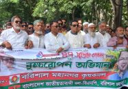 বরিশালে  বৃক্ষ রোপন কর্মসূচি অনুষ্ঠিত হয়