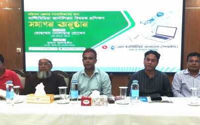 বরিশালে  পিআইবি’র মাল্টিমিডিয়া সাংবাদিকতা বিষয়ক তিন দিন ব্যাপী প্রশিক্ষণ  সমাপনীতে সনদ বিতরন