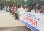 বাবুগঞ্জে ভোট কেন্দ্রে তাবু টানিয়ে ভোট নেয়া কেন্দ্রটি পরিবর্তনের দাবিতে মানববন্ধন
