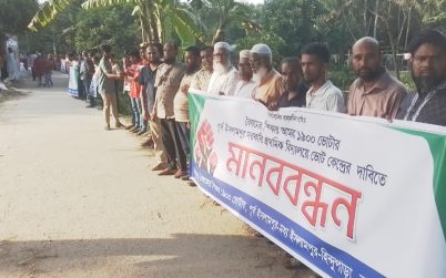 বাবুগঞ্জে ভোট কেন্দ্রে তাবু টানিয়ে ভোট নেয়া কেন্দ্রটি পরিবর্তনের দাবিতে মানববন্ধন