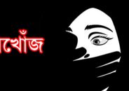 হিজলায় মাদ্রাসার শিক্ষক ছাত্রী নিয়ে লাপাত্তা- মাস পেরোলেও সন্ধান মেলেনি