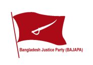 বাংলাদেশ জাস্টিস পার্টির উদ্বেগ ও দাবি নিয়ে বিবৃতি