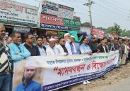 বাবুগঞ্জের ইউএনও’র বদলি স্থগিতের দাবিতে বরিশাল- ঢাকা মহাসড়কে ঘন্টা ব্যাপী মানববন্ধন, বিক্ষোভ সমাবেশ ও স্মারকলিপি পেশ।