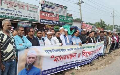 বাবুগঞ্জের ইউএনও’র বদলি স্থগিতের দাবিতে বরিশাল- ঢাকা মহাসড়কে ঘন্টা ব্যাপী মানববন্ধন, বিক্ষোভ সমাবেশ ও স্মারকলিপি পেশ।