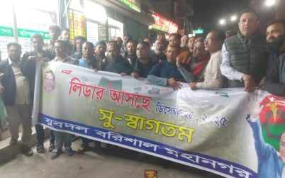 তারেক রহমানের দেশে আগমন উপলক্ষে বরিশাল মহানগর যুবদলের আনন্দ মিছিল