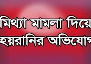 বানারী পাড়ায় ঘর পোড়া মামলায় বাদী চিনেনা আসামী,পুলিশ আটক করে ক্যাপ্টেন মোয়াজ্জেম কে