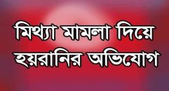 বানারী পাড়ায় ঘর পোড়া মামলায় বাদী চিনেনা আসামী,পুলিশ আটক করে ক্যাপ্টেন মোয়াজ্জেম কে