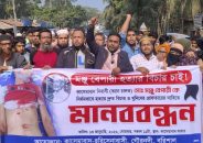 বরিশালের গৌরনদী মঞ্জু হত্যার বিচার দাবীতে মহাসড়ক অবরোধ করে বিক্ষোভ