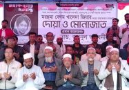 খালেদা জিয়ার রুহে মাগফিরাত কামনায় দোয়া মোনাজাত