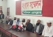 নিরপেক্ষ নির্বাচনের দাবিতে সংবাদ সম্মেলন করেন  – ফয়জুল করিম