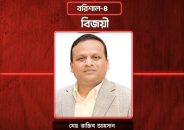 বরিশাল-৪ আসনে রাজিব আহসান বিজয়ী লাভ করায় বিজয়  নিউজ এর শুভেচ্ছা ও অভিনন্দন