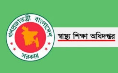 স্বাস্থ্য শিক্ষা অধিদপ্তরের বিজ্ঞপ্তির প্রতিবাদ শিক্ষার্থীদের