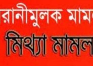 বরিশালে সাংবাদিকের বিরুদ্ধে ধর্ষণের মামলা, সাবেক স্ত্রীর পরিকল্পিত ষড়যন্ত্রের অভিযোগ