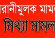 বরিশালে সাংবাদিকের বিরুদ্ধে ধর্ষণের মামলা, সাবেক স্ত্রীর পরিকল্পিত ষড়যন্ত্রের অভিযোগ