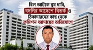 এলজিইডি ঝালকাঠিতে টেন্ডার নিয়ে আওয়ামী দোসর খ্যাত শিপলু কর্মকারের বিরুদ্ধে কমিশন বাণিজ্যের অভিযোগ ও বরিশালে বদলির আদেশে বিতর্কের ঝড়