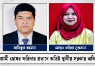 বরিশালের সদর উপজেলায় সিন্ডিকেট জুটি: ইউএনও ফরিদা সুলতানার তদবিরে গোপালগঞ্জের সাদিকুর রহমান উপজেলা প্রকৌশলী