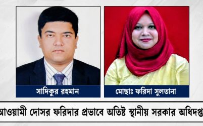 বরিশালের সদর উপজেলায় সিন্ডিকেট জুটি: ইউএনও ফরিদা সুলতানার তদবিরে গোপালগঞ্জের সাদিকুর রহমান উপজেলা প্রকৌশলী